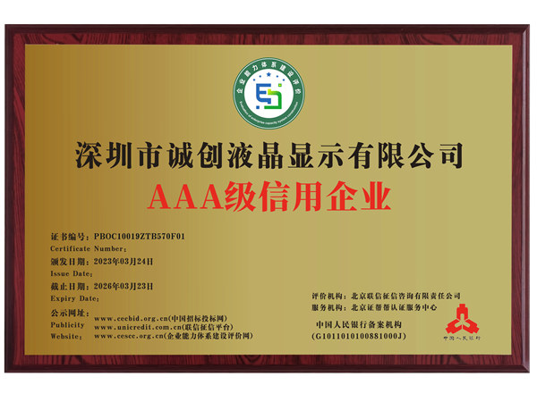 3A级信用企业