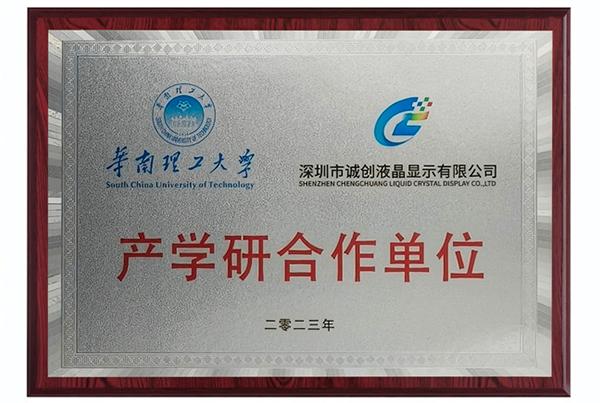 产学研合作单位