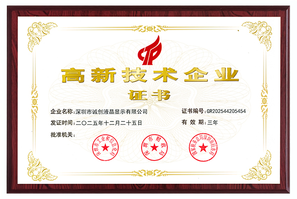 高新技术企业
